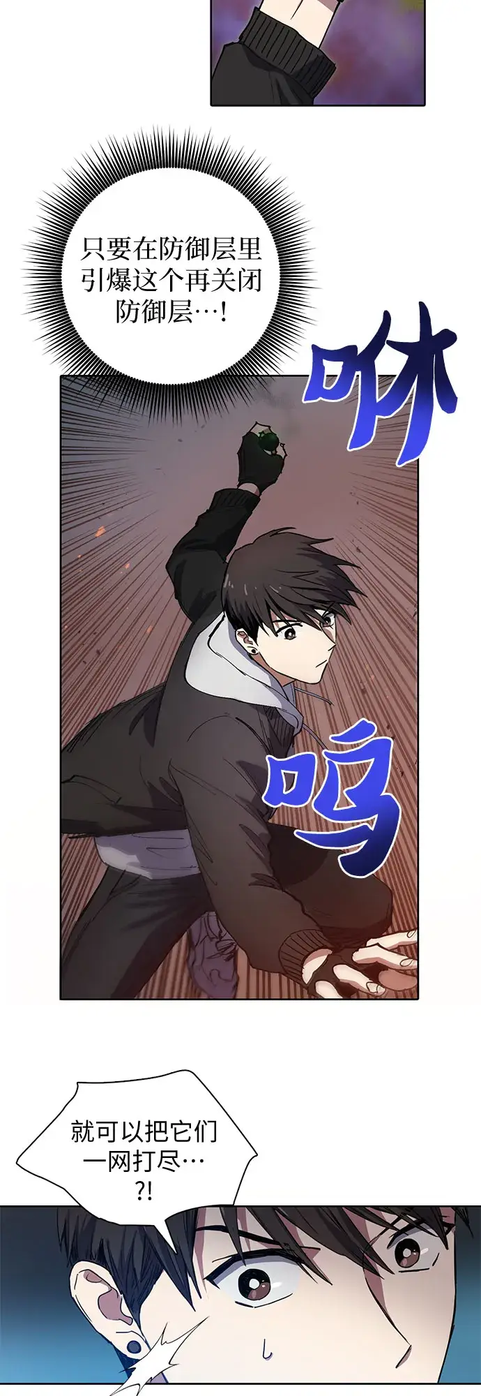 《我培养的s级们》[第11话] 破壳图11
