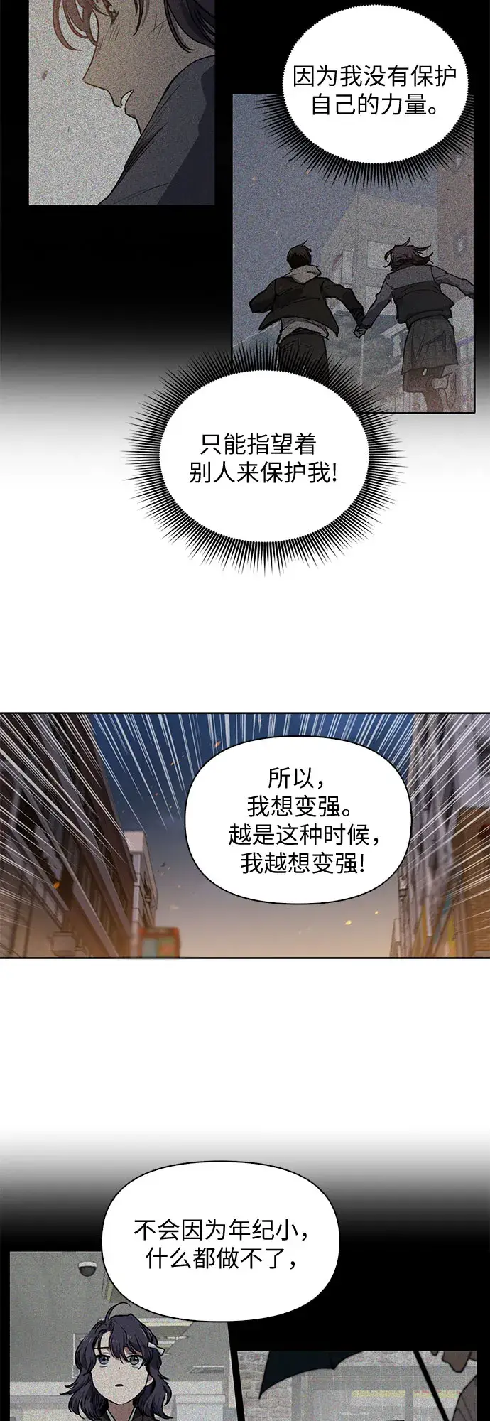 《我培养的s级们》[第11话] 破壳图20