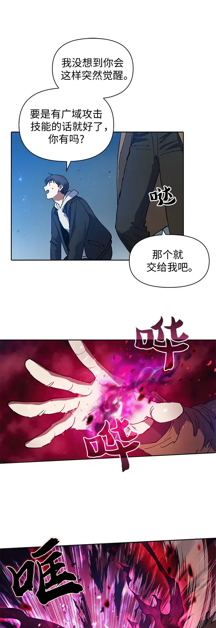 《我培养的s级们》[第11话] 破壳图41