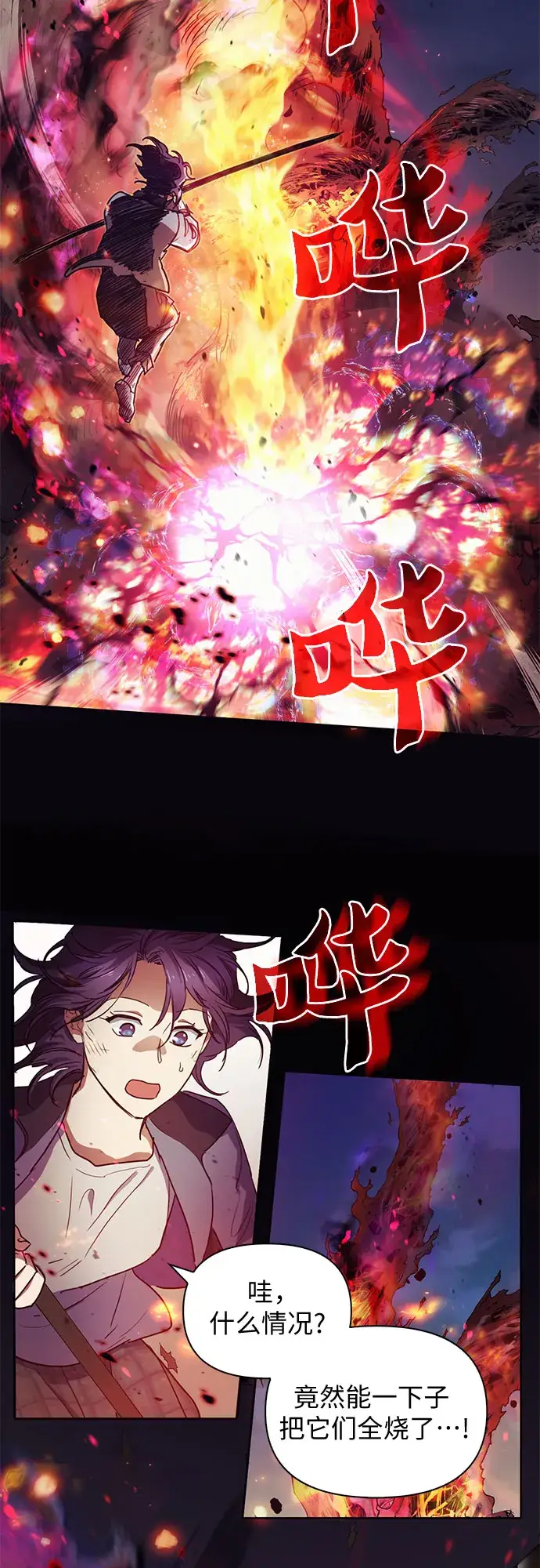 《我培养的s级们》[第11话] 破壳图43