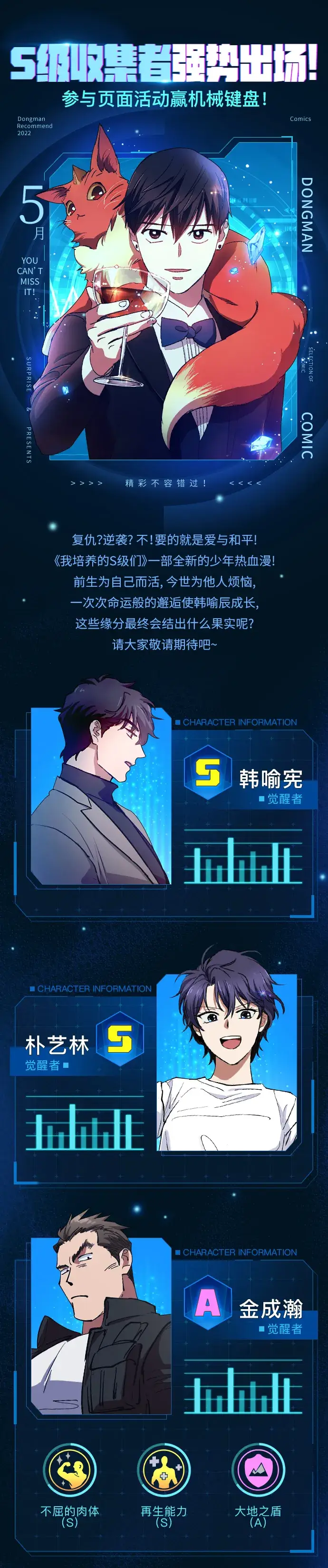 《我培养的s级们》[第11话] 破壳图47