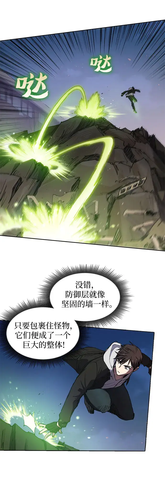 《我培养的s级们》[第11话] 破壳图9