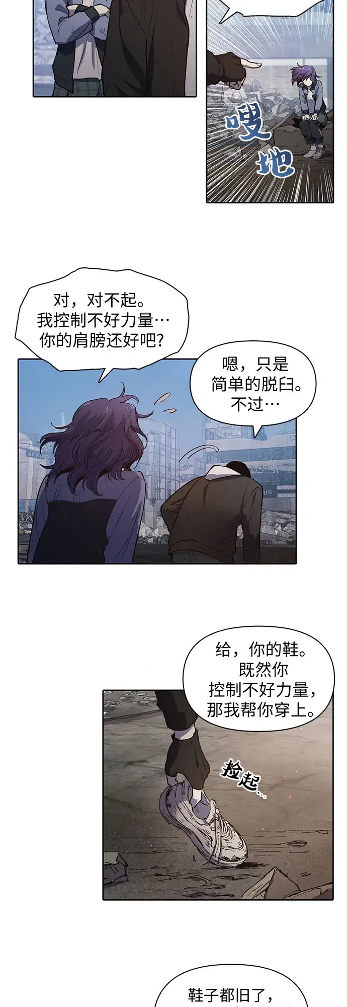 《我培养的s级们》[第12话] 池鱼之殃图18