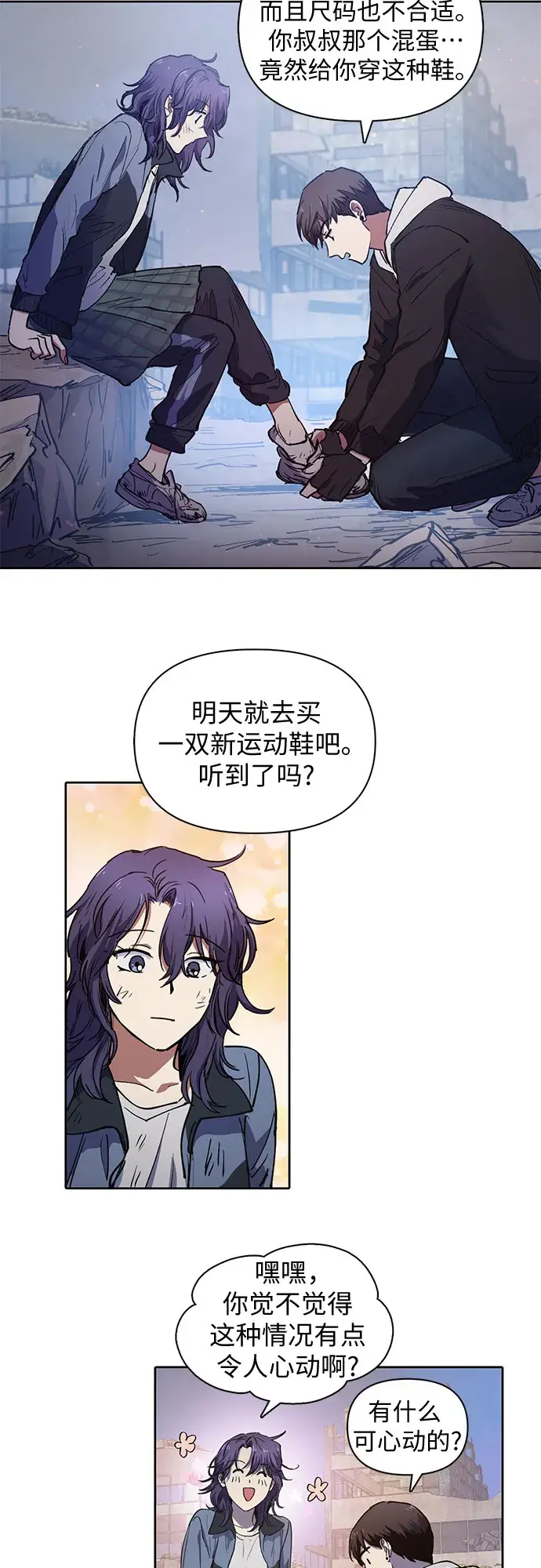 《我培养的s级们》[第12话] 池鱼之殃图19