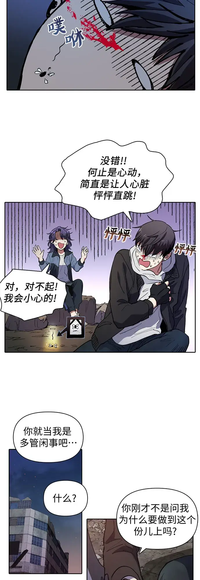 《我培养的s级们》[第12话] 池鱼之殃图22