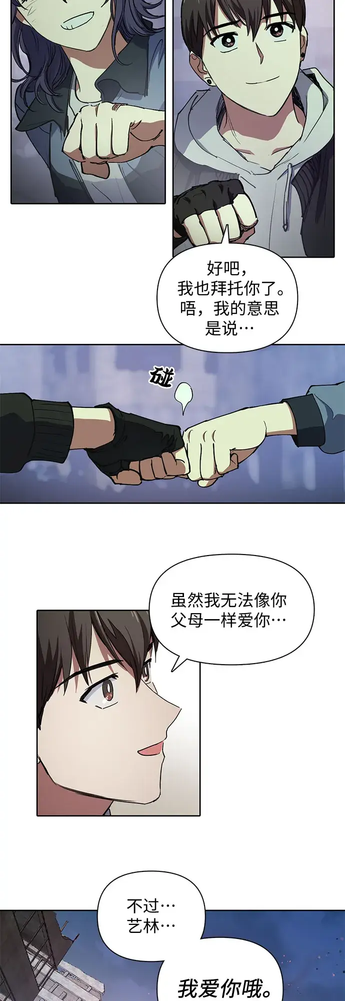 《我培养的s级们》[第12话] 池鱼之殃图25