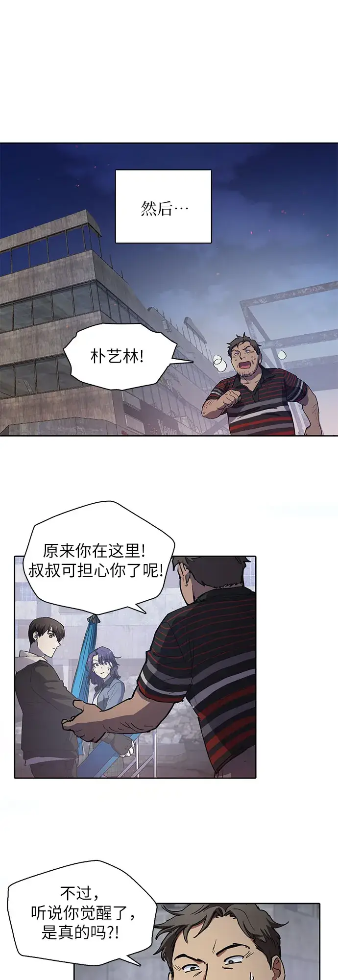 《我培养的s级们》[第12话] 池鱼之殃图28