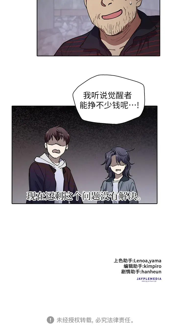 《我培养的s级们》[第12话] 池鱼之殃图29