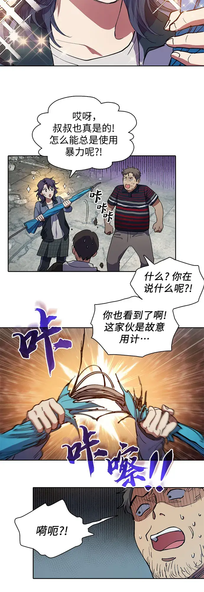 《我培养的s级们》[第13话] 在孩子们面前连凉水都不能喝图11