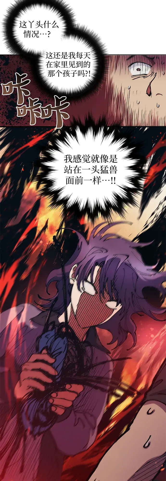 《我培养的s级们》[第13话] 在孩子们面前连凉水都不能喝图13