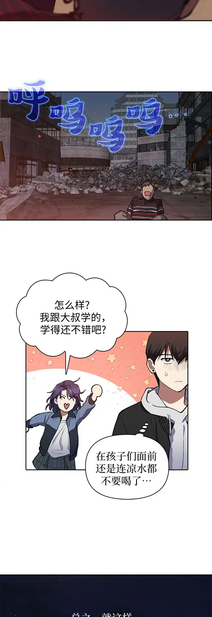 《我培养的s级们》[第13话] 在孩子们面前连凉水都不能喝图20