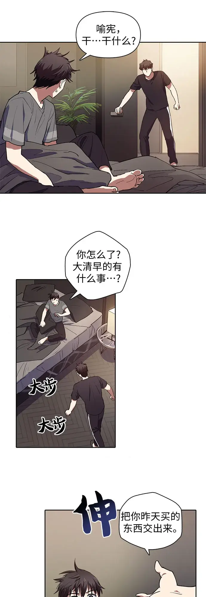 《我培养的s级们》[第13话] 在孩子们面前连凉水都不能喝图22