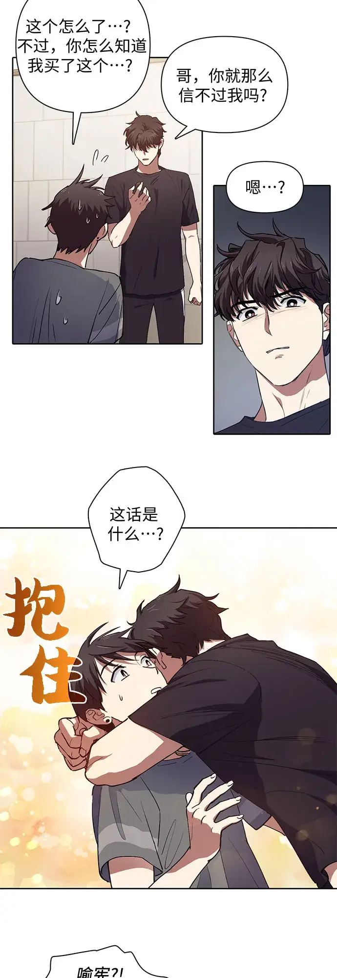 《我培养的s级们》[第13话] 在孩子们面前连凉水都不能喝图24