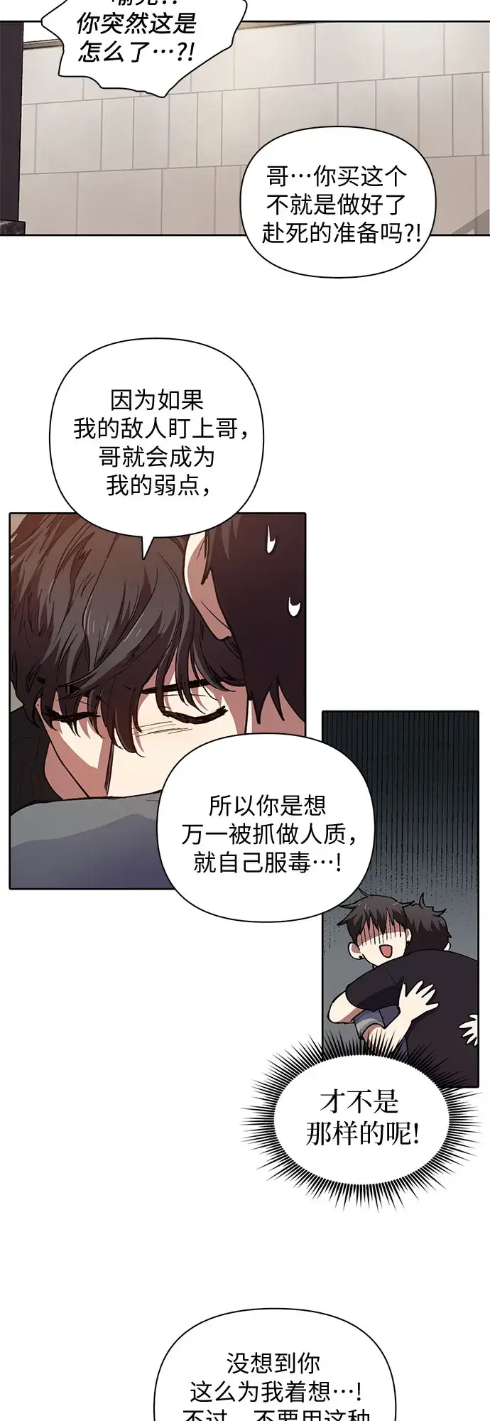 《我培养的s级们》[第13话] 在孩子们面前连凉水都不能喝图25