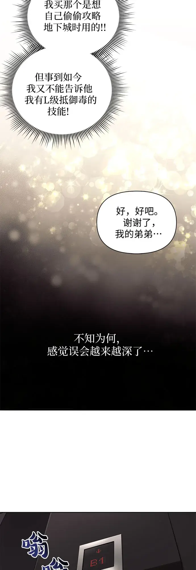 《我培养的s级们》[第13话] 在孩子们面前连凉水都不能喝图27