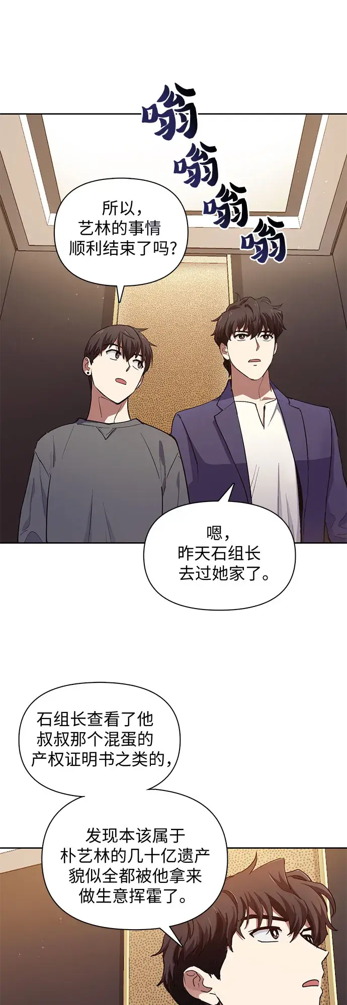 《我培养的s级们》[第13话] 在孩子们面前连凉水都不能喝图29
