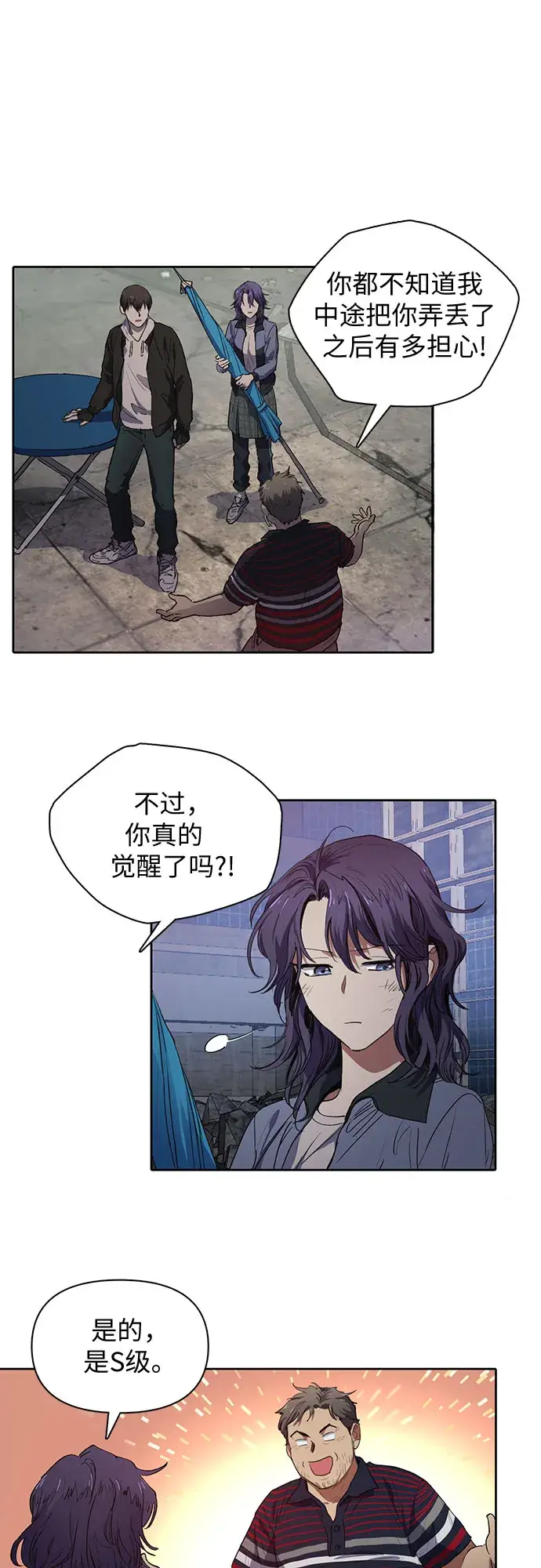 《我培养的s级们》[第13话] 在孩子们面前连凉水都不能喝图3