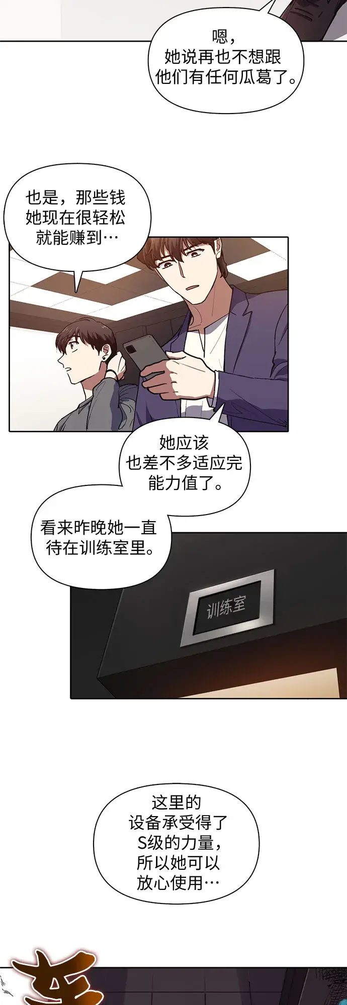 《我培养的s级们》[第13话] 在孩子们面前连凉水都不能喝图31