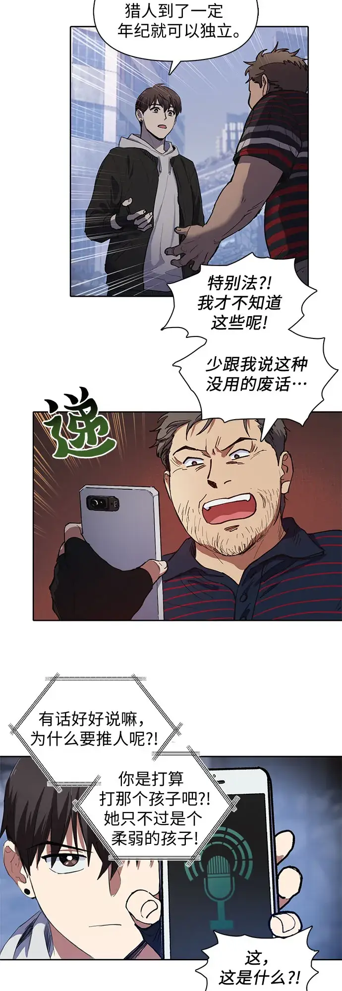 《我培养的s级们》[第13话] 在孩子们面前连凉水都不能喝图5