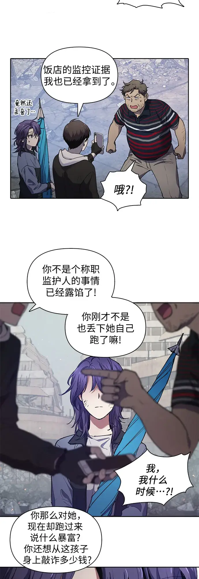 《我培养的s级们》[第13话] 在孩子们面前连凉水都不能喝图6