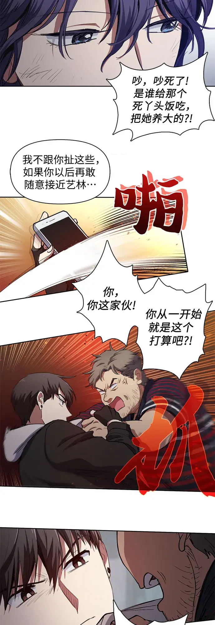 《我培养的s级们》[第13话] 在孩子们面前连凉水都不能喝图7