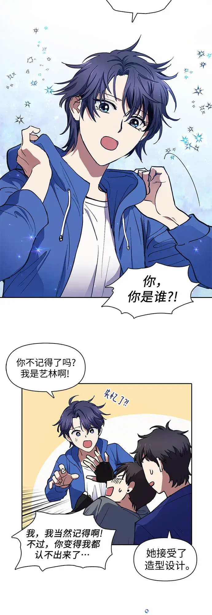 《我培养的s级们》[第14话] 朴艺林出道图17