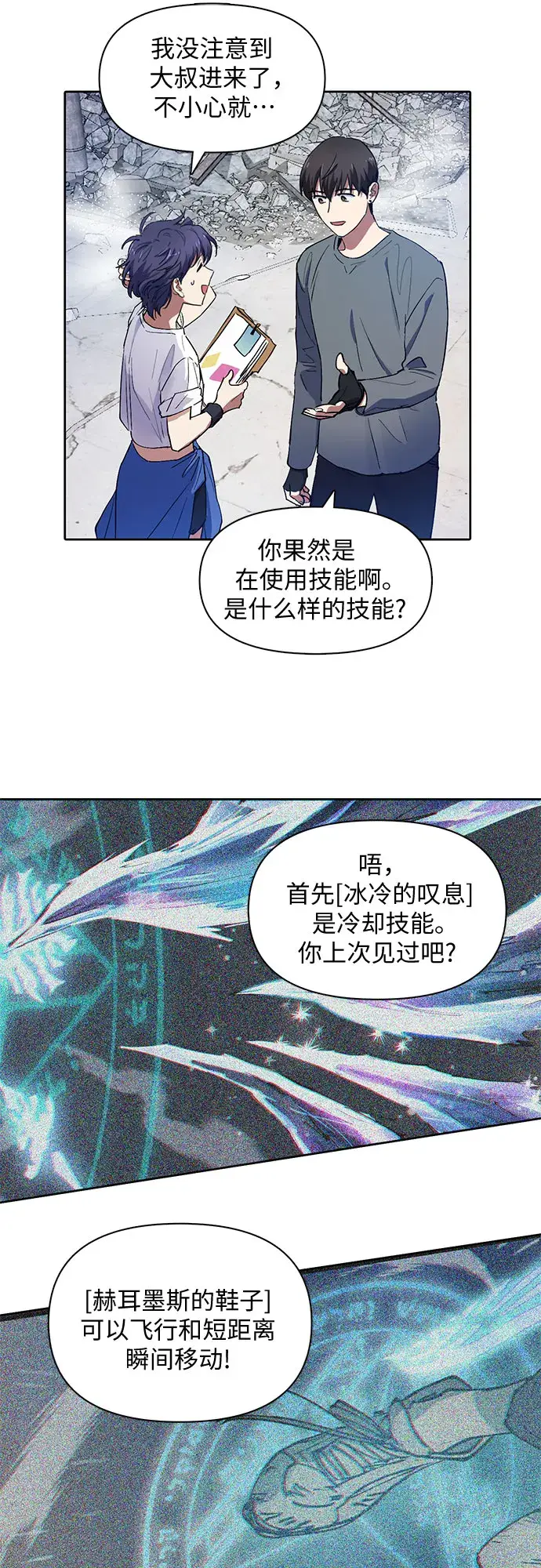 《我培养的s级们》[第14话] 朴艺林出道图20