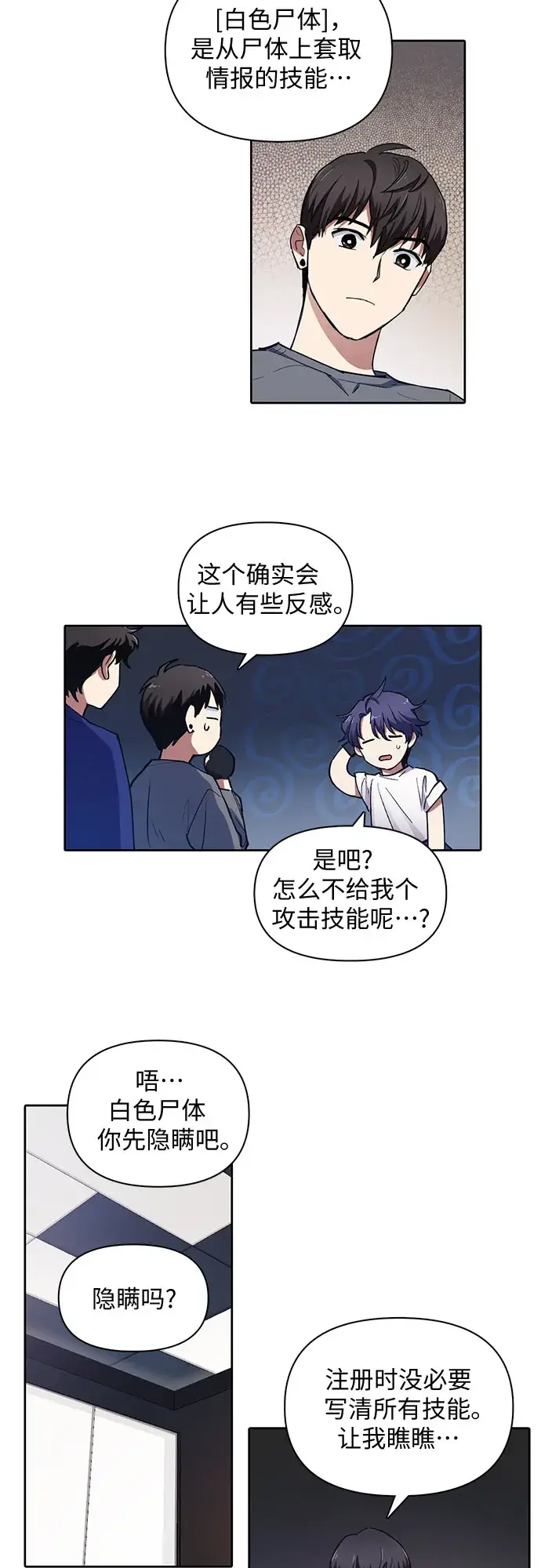 《我培养的s级们》[第14话] 朴艺林出道图22