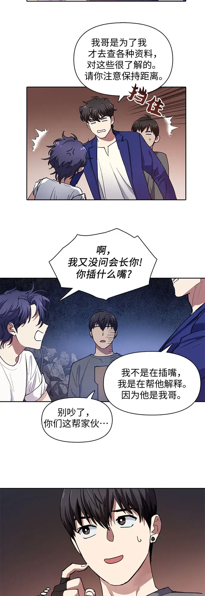 《我培养的s级们》[第14话] 朴艺林出道图24