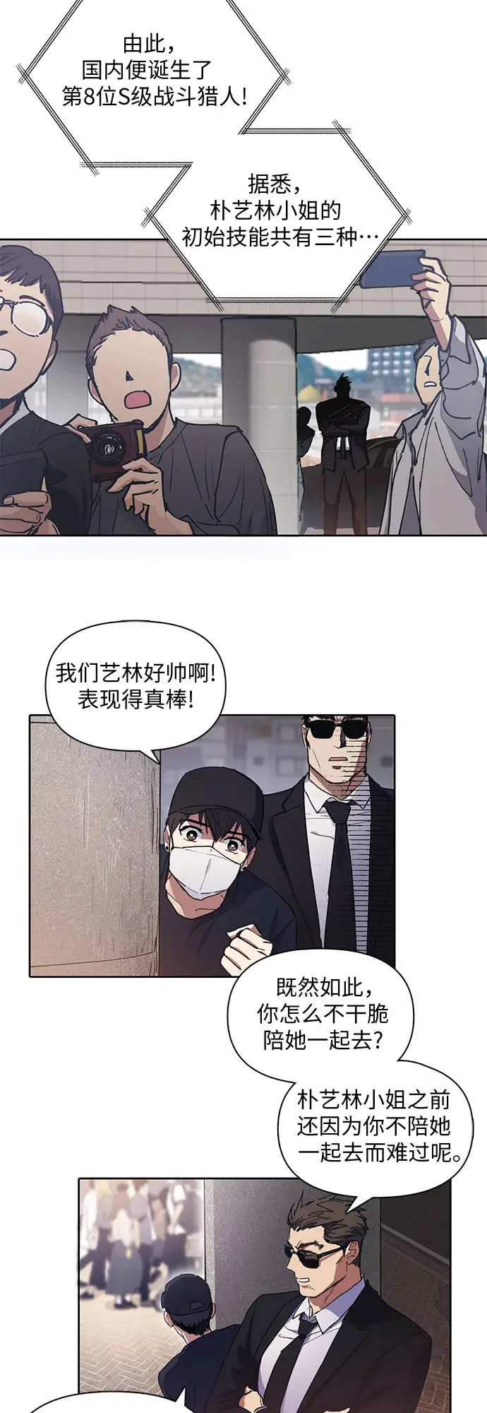 《我培养的s级们》[第14话] 朴艺林出道图27
