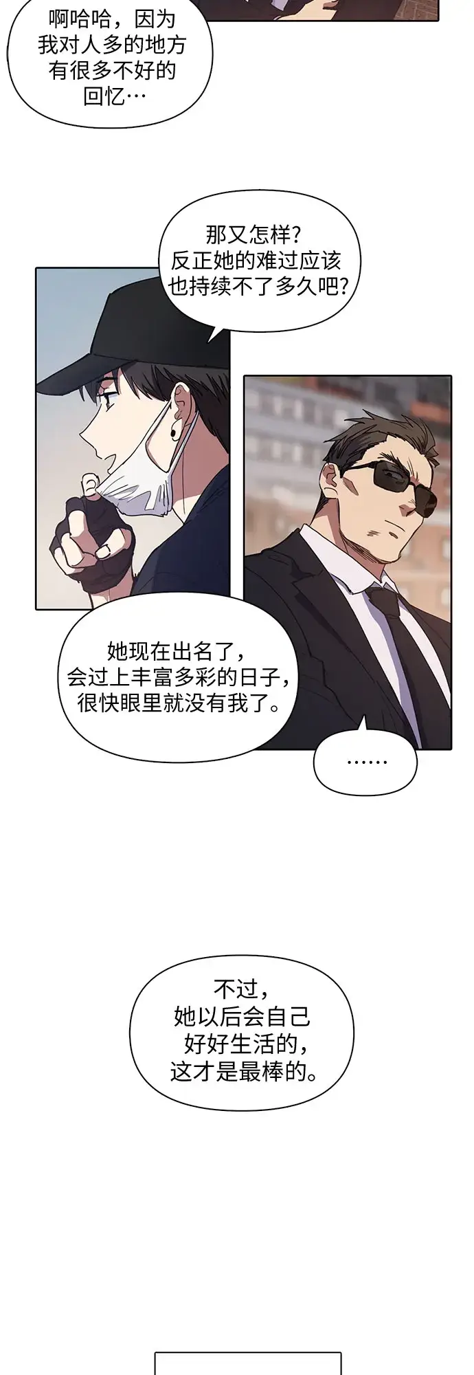 《我培养的s级们》[第14话] 朴艺林出道图28