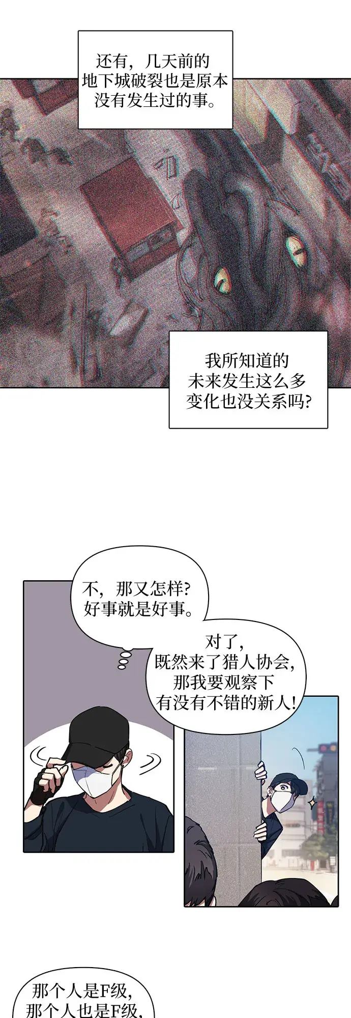 《我培养的s级们》[第14话] 朴艺林出道图30