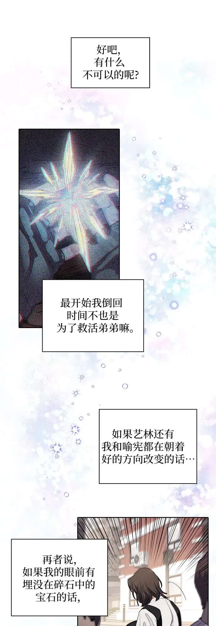 《我培养的s级们》[第14话] 朴艺林出道图33
