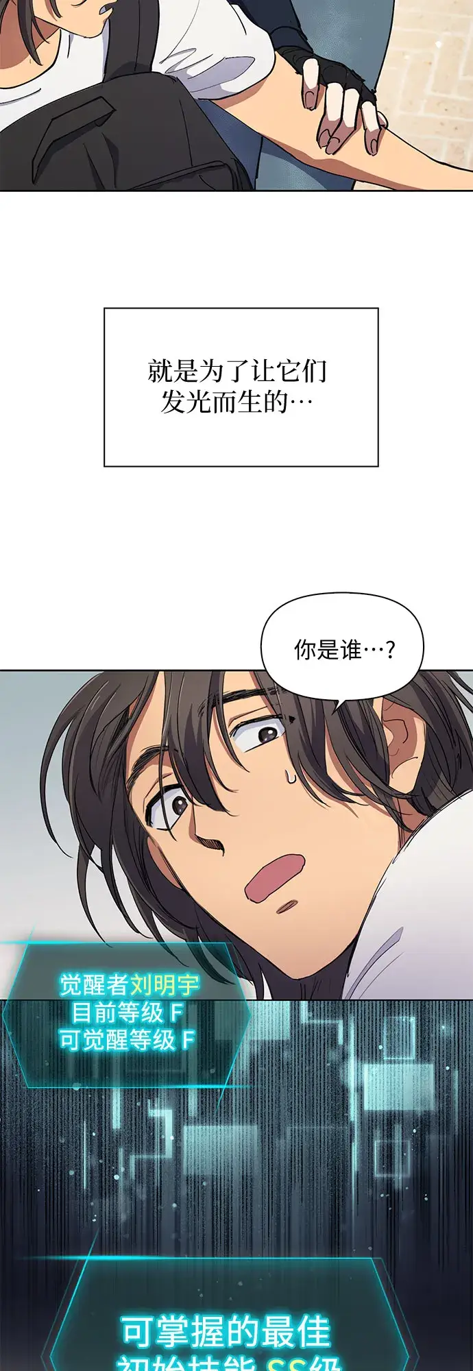 《我培养的s级们》[第14话] 朴艺林出道图35