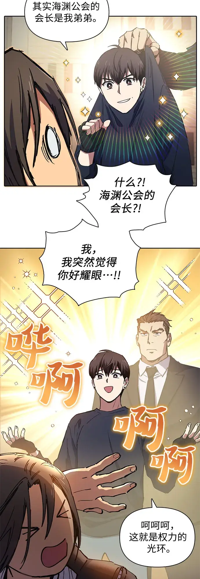 《我培养的s级们》[第15话] 从今天起是老朋友图12