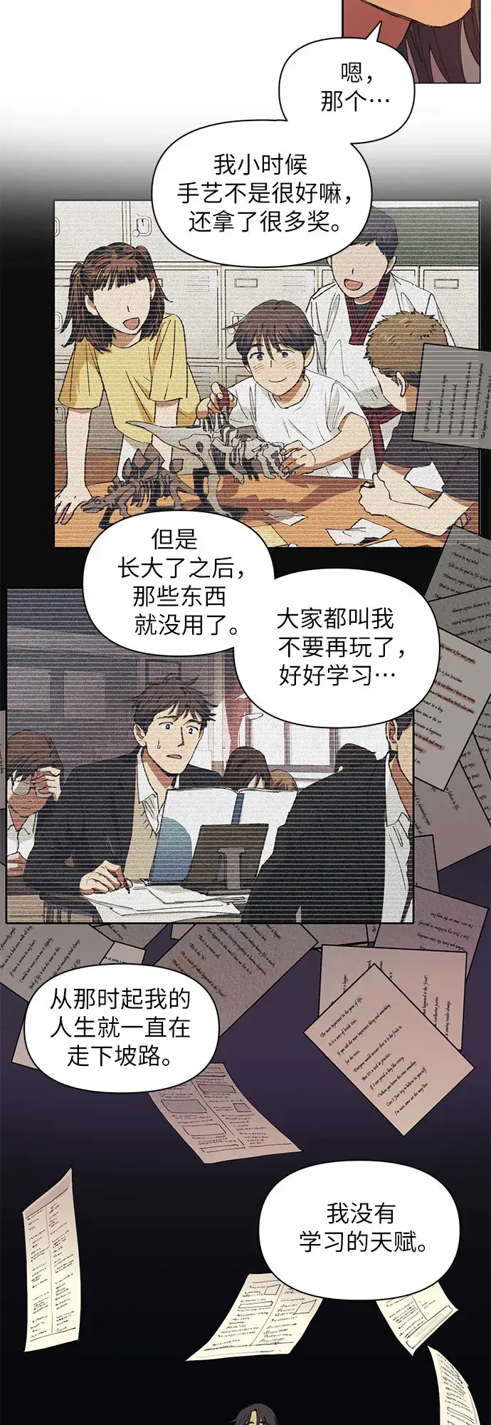 《我培养的s级们》[第15话] 从今天起是老朋友图19