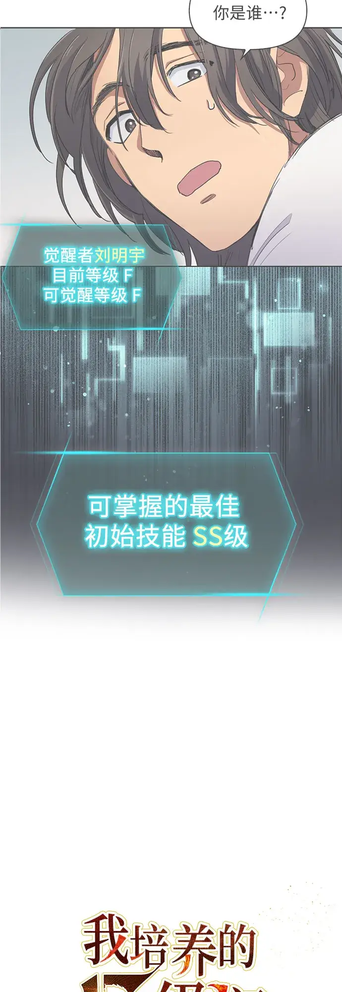 《我培养的s级们》[第15话] 从今天起是老朋友图2