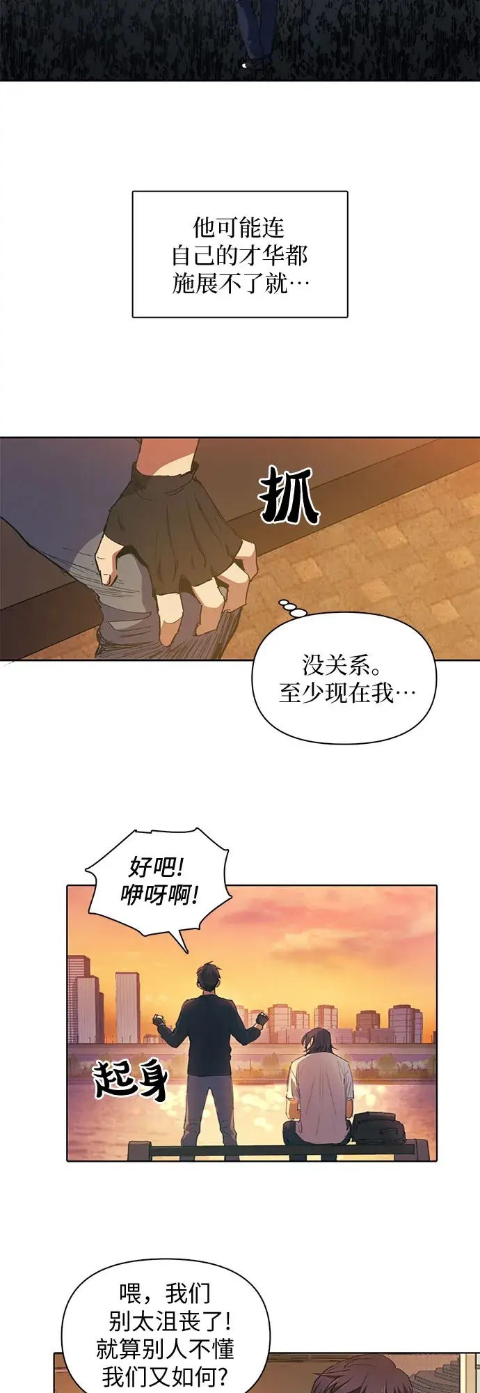 《我培养的s级们》[第15话] 从今天起是老朋友图24