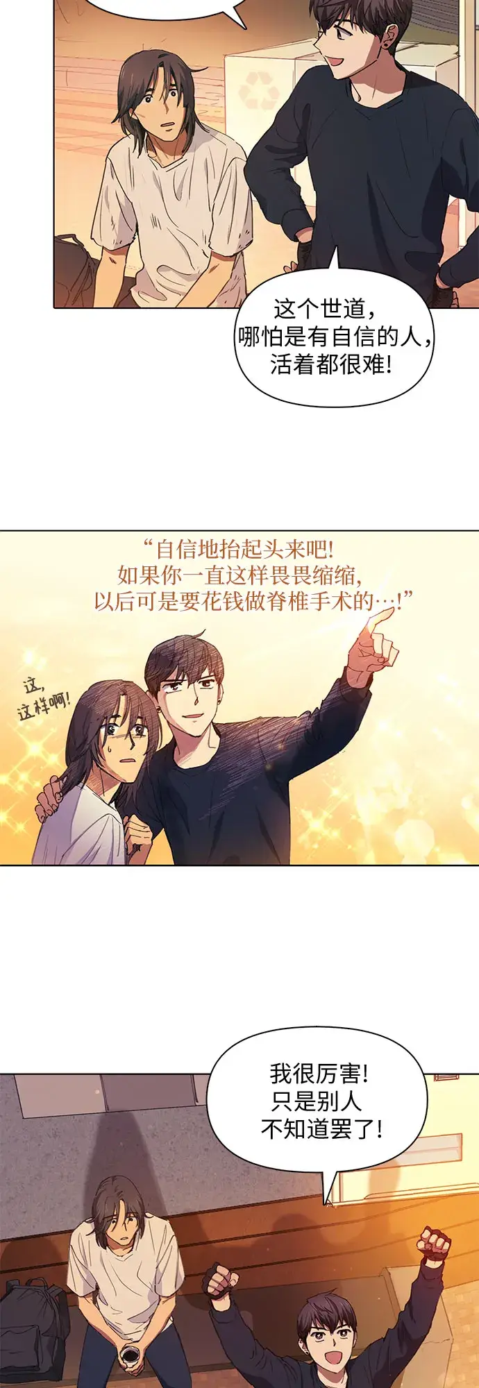 《我培养的s级们》[第15话] 从今天起是老朋友图25