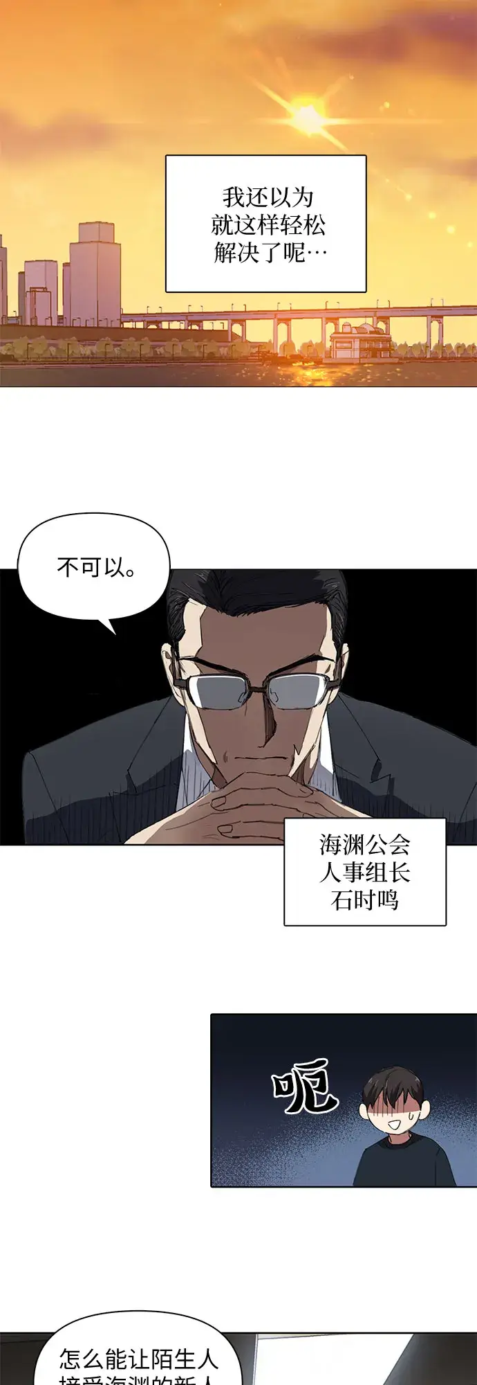 《我培养的s级们》[第15话] 从今天起是老朋友图28