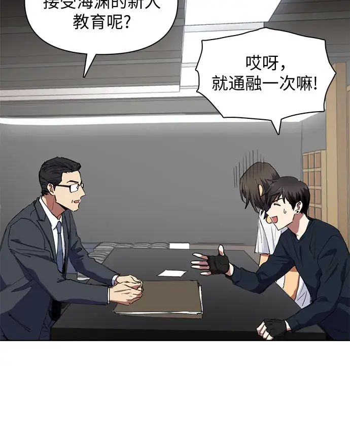 《我培养的s级们》[第15话] 从今天起是老朋友图29