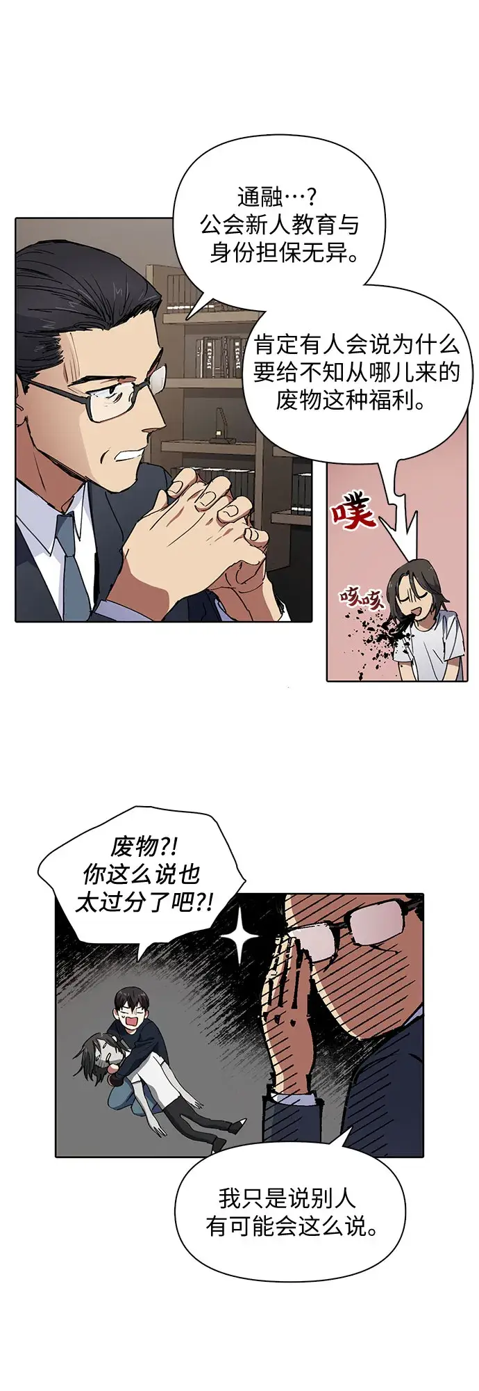 《我培养的s级们》[第15话] 从今天起是老朋友图30