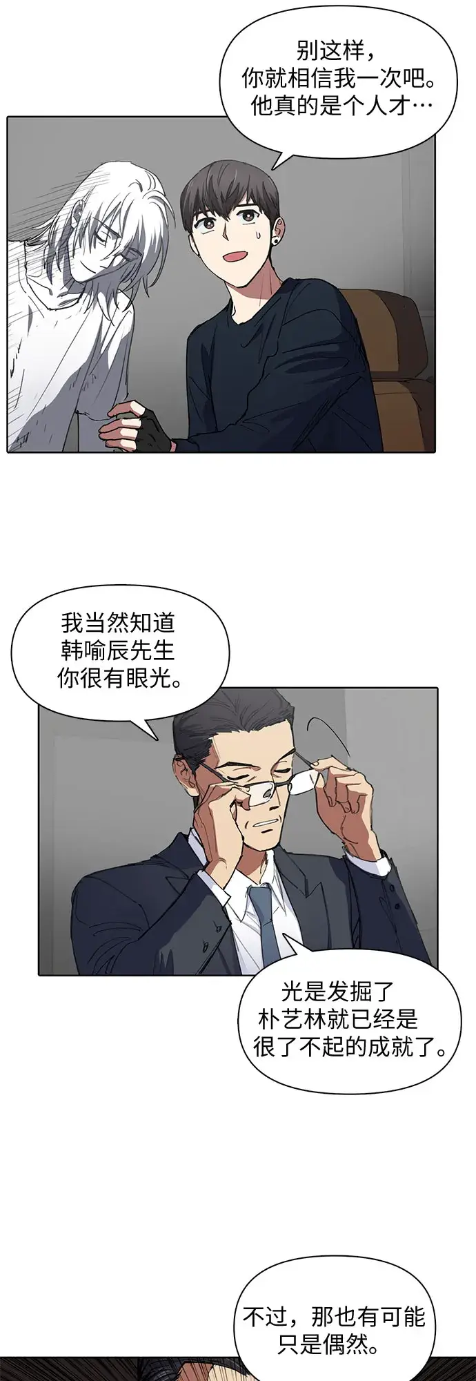 《我培养的s级们》[第15话] 从今天起是老朋友图31