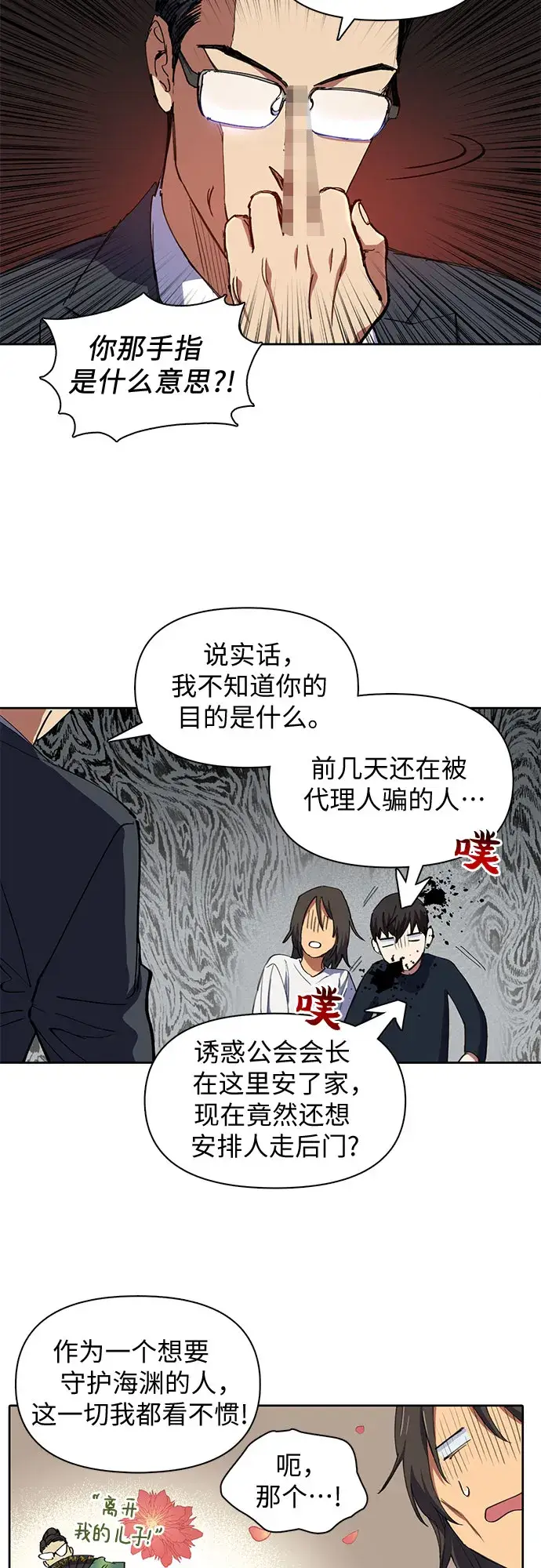《我培养的s级们》[第15话] 从今天起是老朋友图32