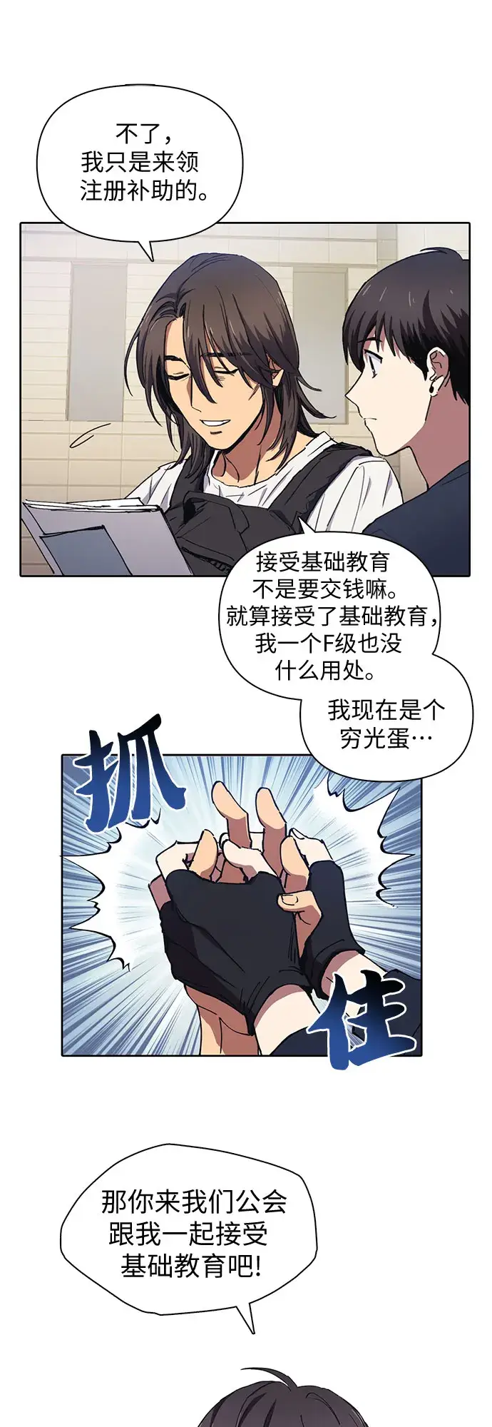 《我培养的s级们》[第15话] 从今天起是老朋友图9