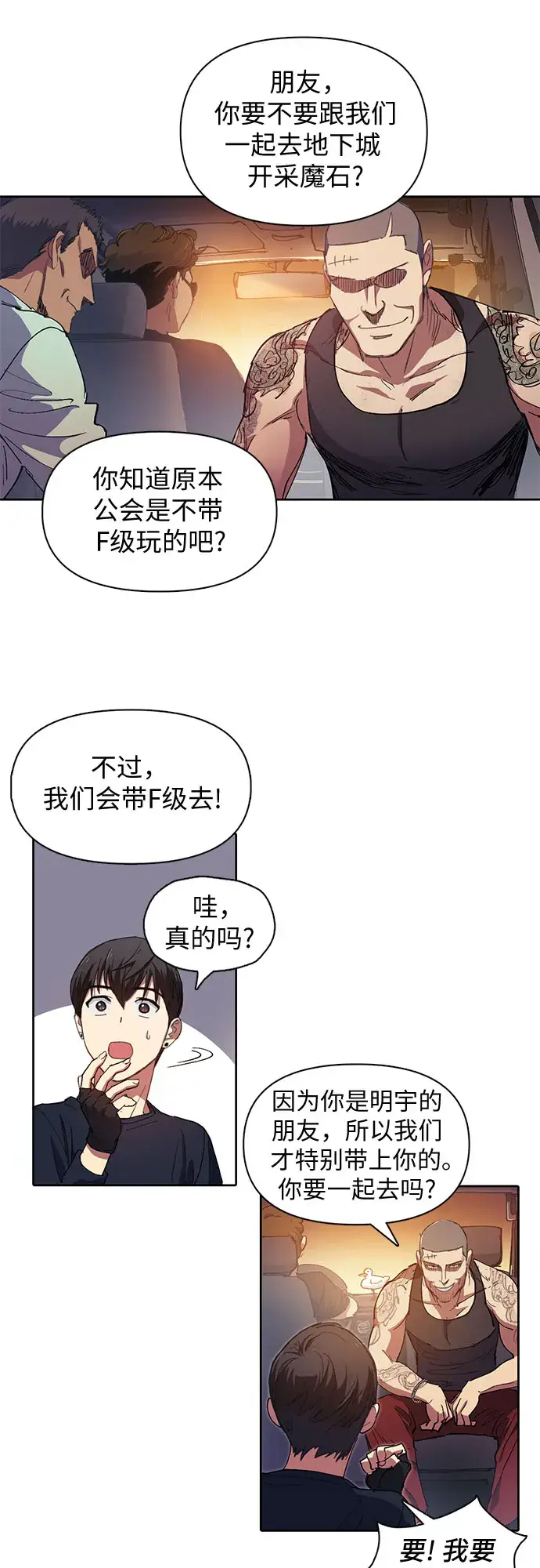 《我培养的s级们》[第16话] 我的人(1)图10
