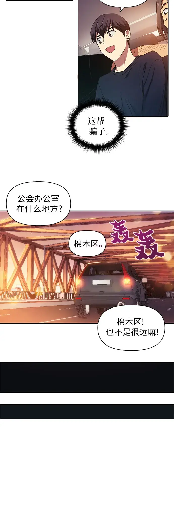 《我培养的s级们》[第16话] 我的人(1)图15