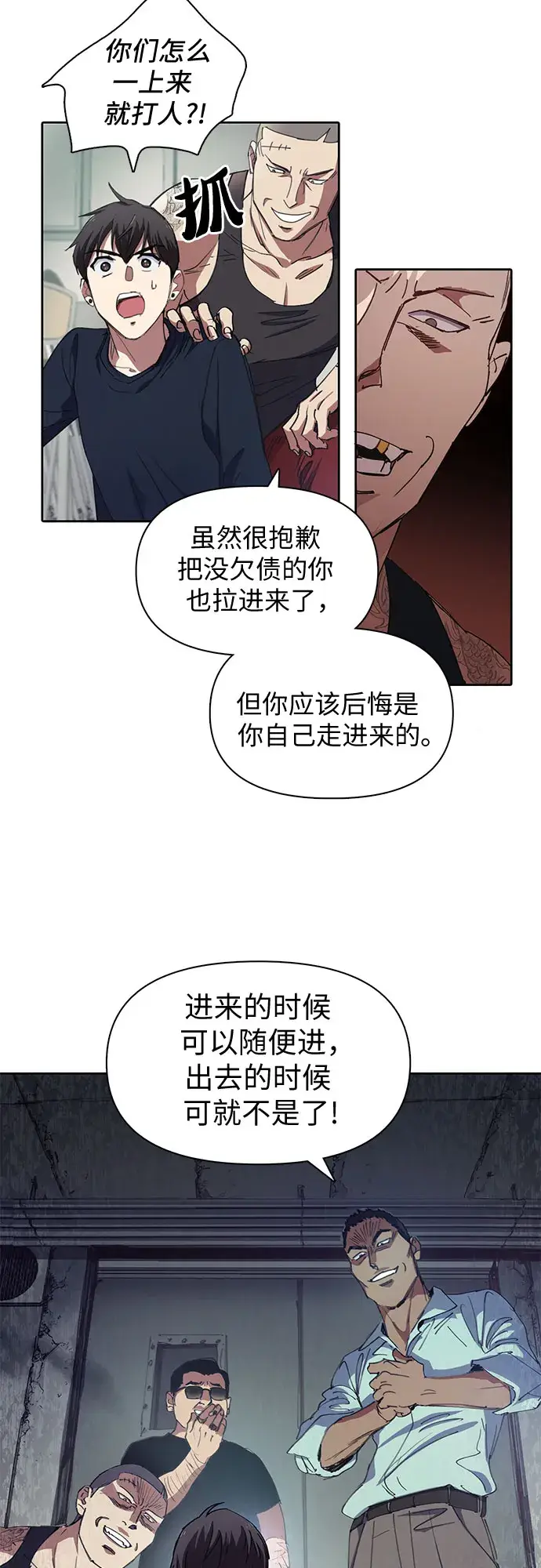 《我培养的s级们》[第16话] 我的人(1)图21
