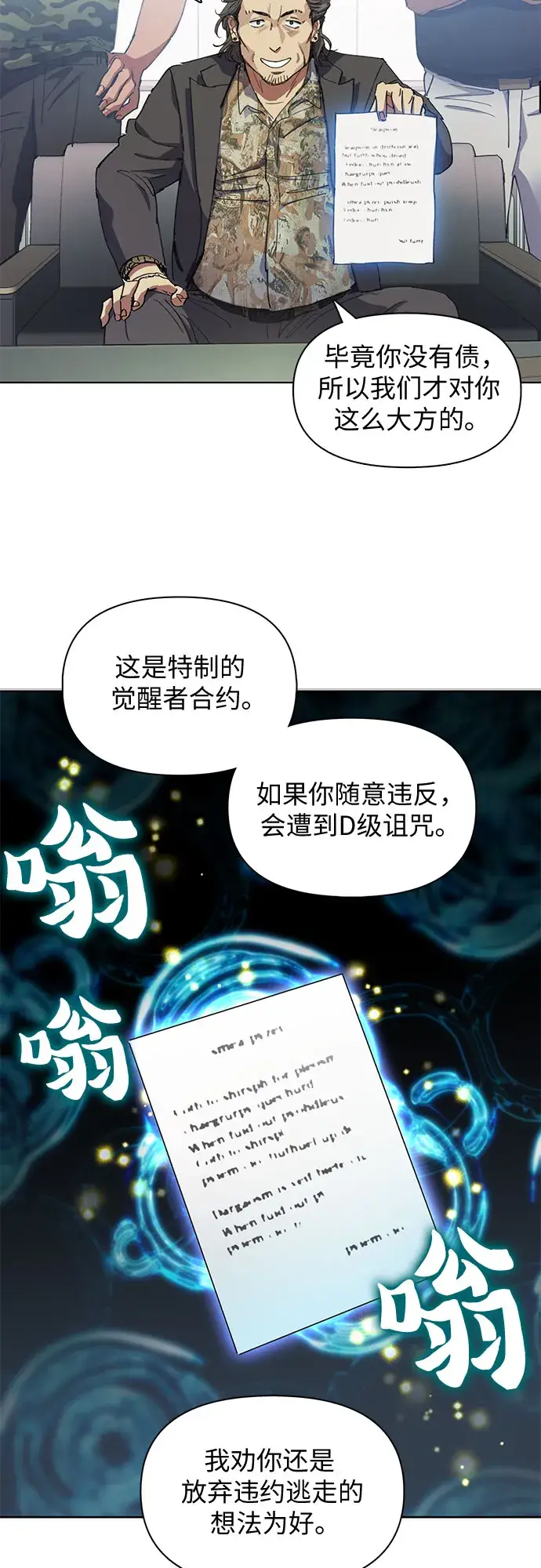 《我培养的s级们》[第16话] 我的人(1)图24