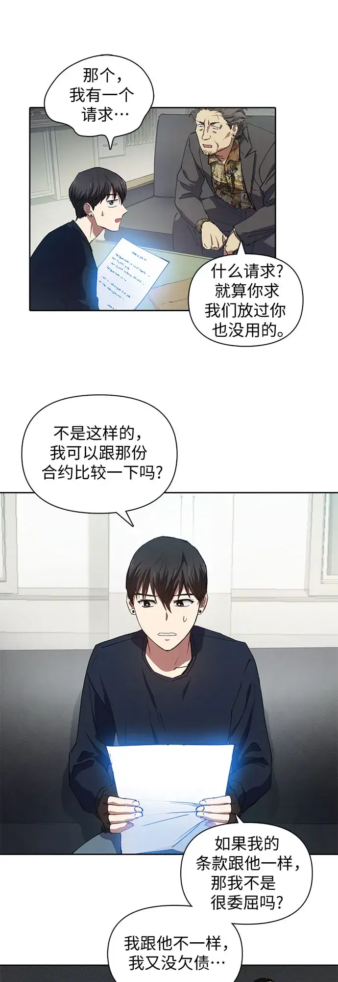 《我培养的s级们》[第16话] 我的人(1)图26